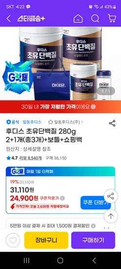 후디스 초유단백질 280g 3개 보틀