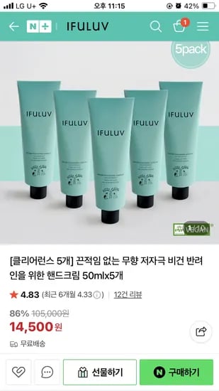 무향 저자극 비건 핸드크림 50mlx5개