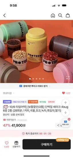 단백질 쉐이크 490g 6종 2통