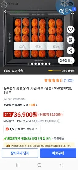 상주둥시 곶감 중과 냉동 30입