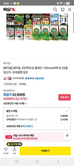 베지밀 고단백두유 플레인 190ml x 48팩