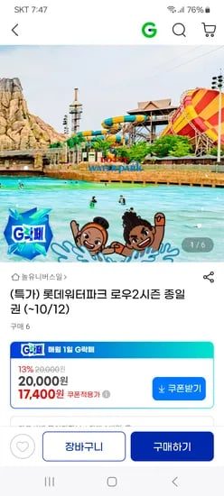 롯데워터파크