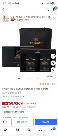 비마스터 데일리 프로폴리스 꿀스틱 60p 선물세트