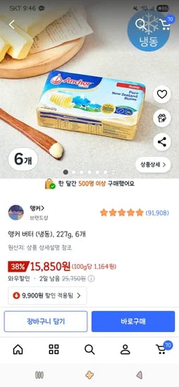 앵커 버터 (냉동) 227g 6개