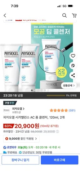피지오겔 시카밸런스 AC 폼 클렌저 120ml 2개