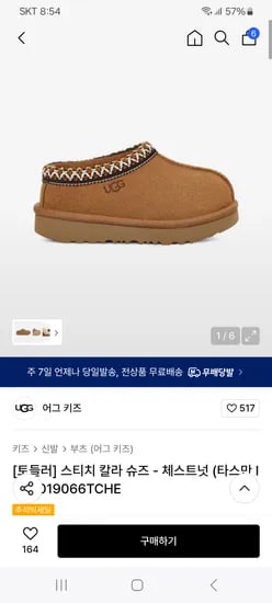 어그키즈 타스만 II 토들러 스티치 칼라 슈즈