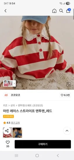 코코모코 마린레이스 스트라이프 맨투맨