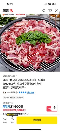생오리슬라이스 500g*3팩