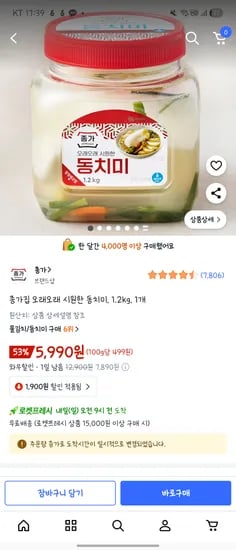 종가집 오래오래 시원한 동치미 1.2kg 1개 5,990