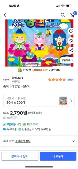 종이나라 양면 색종이 20색 200매
