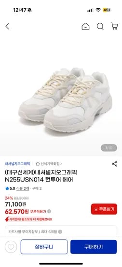 내셔널지오그래픽 운동화