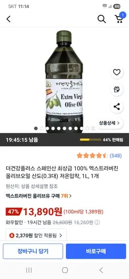 더건강플러스 스페인산 엑스트라버진 올리브오일 저온압착 1L 1개