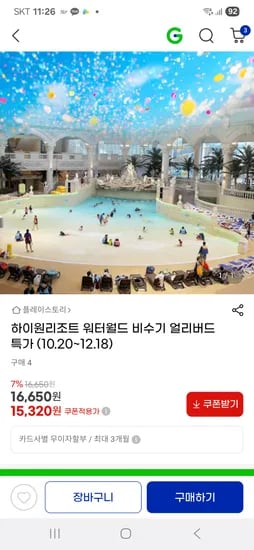 하이원리조트 워터월드 얼리버드