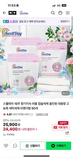 스웰데이 향기지속 퍼퓸 캡슐세제 30개입 3팩 이염방지시트 10매