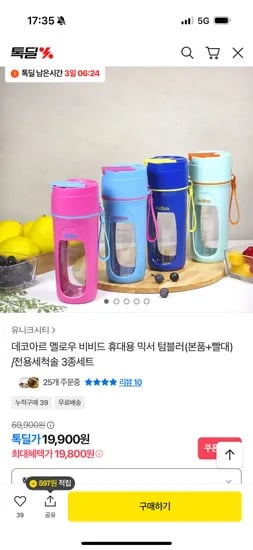 데코아르 멜로우 비비드 휴대용 믹서 텀블러
