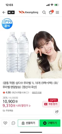 삼다수 1L 18개