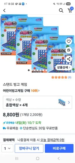 스탠드 빙고 게임 4개