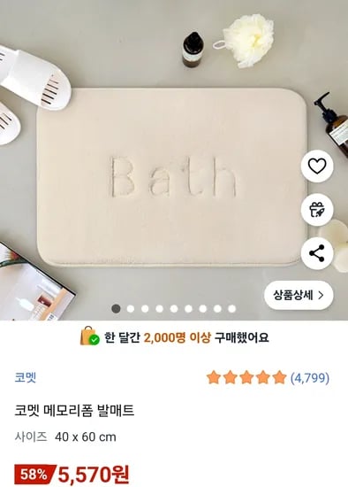 코멧 메모리폼 발매트 40×60