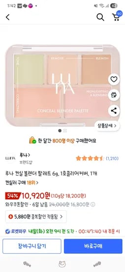 루나 컨실 블렌더 팔레트 1호클리어커버 6g 1개
