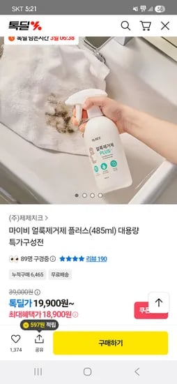 마이비 얼룩제거제 용기1개 리필2개