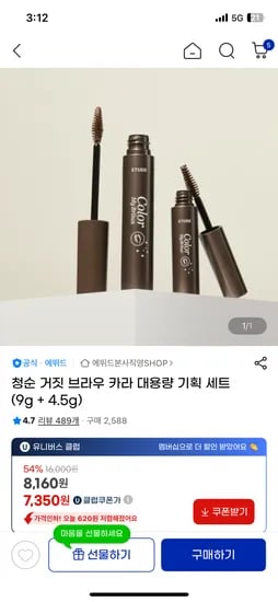에뛰드 청순 거짓 브라우 카라 대용량 기획 세트 9g 4.5g