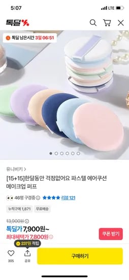 파스텔 에어쿠션 퍼프 30개