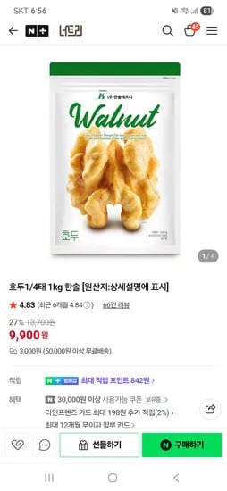 너트리 호두 1/4태 1kg 통통알밤 70g