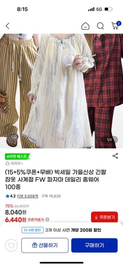 잠옷 모음