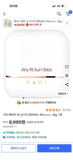 가히 에어리 핏 선스틱