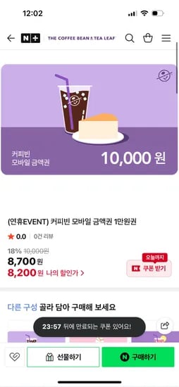 커피빈 모바일 금액권 1만원권