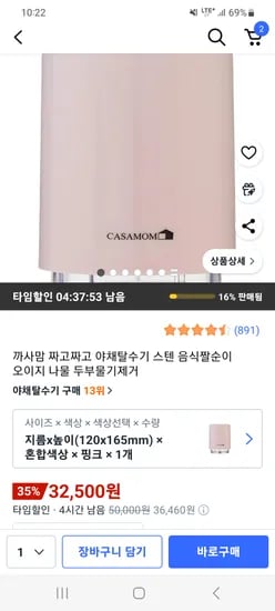 까사맘 짜고짜고 야채탈수기 짤순이