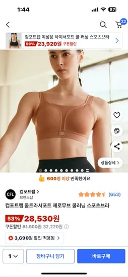 컴포트랩 울트라서포트 제로무브 쿨러닝 스포츠브라
