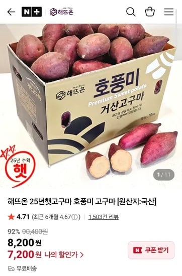 해뜨온 거산 25년 햇고구마 호풍미고구마 특상 5kg