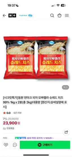 피자 모짜렐라 슈레드 치즈 1kg 2봉