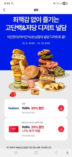뚱낭시에 16개