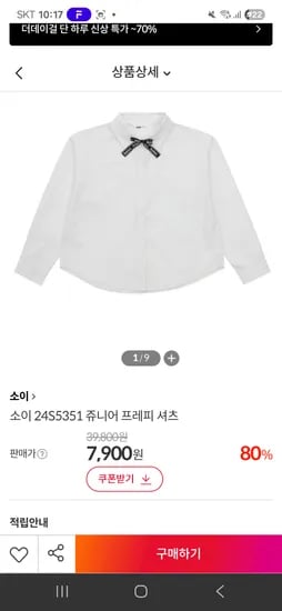 소이 여아 셔츠 플리츠스커트 외 다양 7000원대