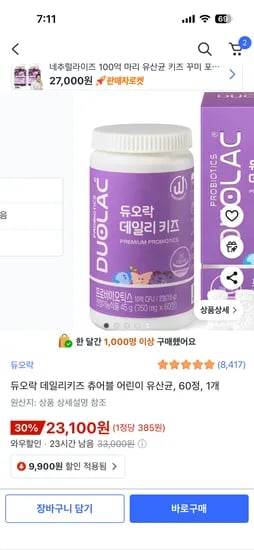 듀오락 데일리키즈 요구르트맛 츄어블 어린이 유산균 60정 1개