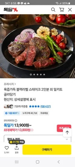 블랙라벨 스테이크 2인분 냉장