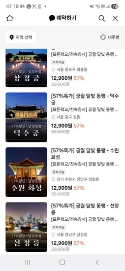 궁궐달빛동행