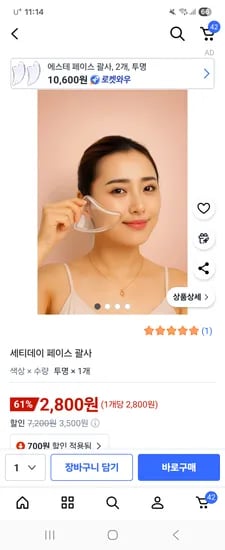 페이스 괄사 1개