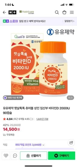 뉴트리케어 유유제약 햇살톡톡 비타민D 2000IU