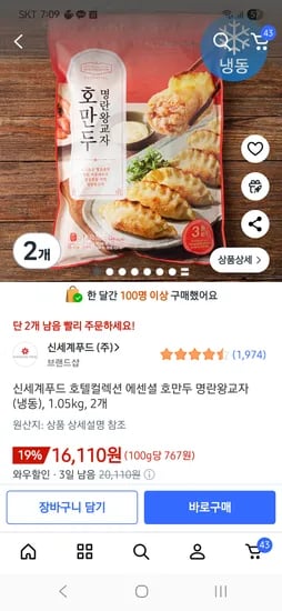 명란만두 2kg
