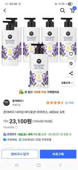 온더바디 바디로션 400ml 6개
