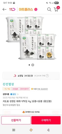 지도표 성경김 재래 식탁김 4g 32봉