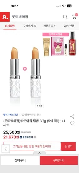 에잇아워 립밤 3.7g 5색 택1 1+1 세트