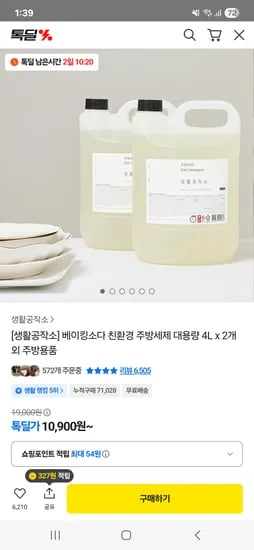 생활공작소 베이킹소다 주방세제 4L 2개
