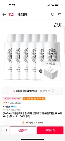 베르블랑 섬유유연제 6개 이염방지시트 100매