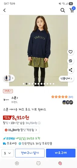 스푼 여아용 후드 기모 원피스