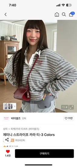 비터셀즈 제미니 스트라이프 카라티