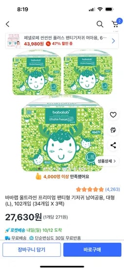 바바랩 울트라씬 프리미엄 대형 3팩